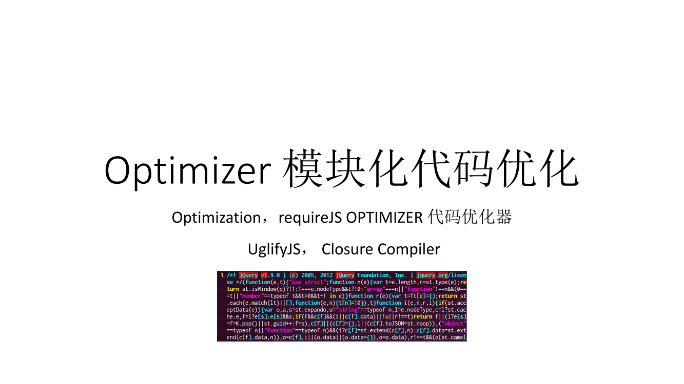 Modules03. Optimizer 模块化代码优化器Modules03. Optimizer 模块化代码优化器_1.png